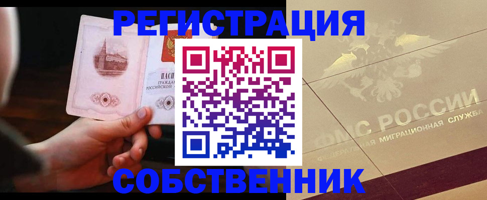 временная регистрация в Пересвете