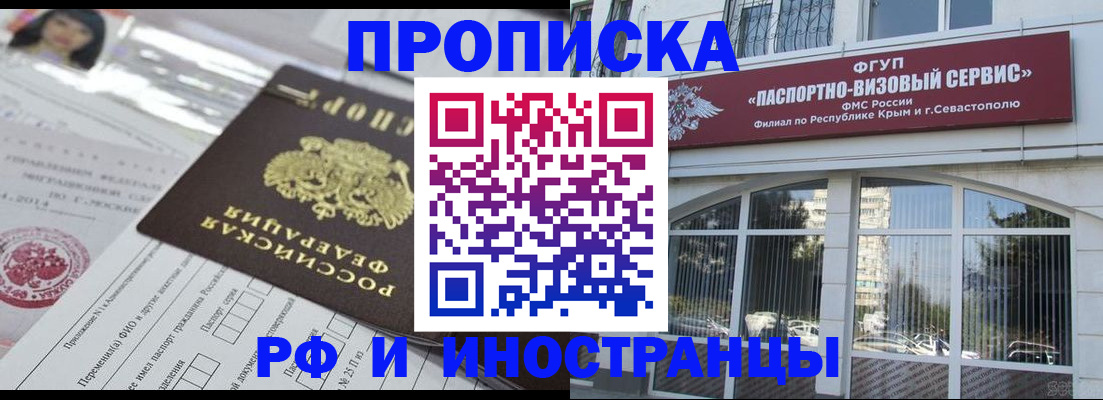 прописка регистрация в Пересвете